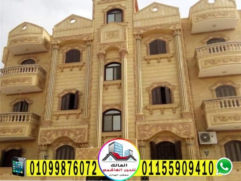 واجهات حجر هيصم ناعم