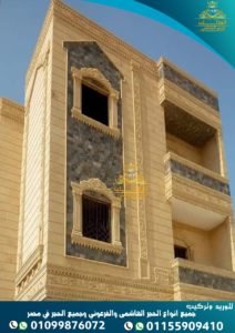 صوره حجر هيص ناعم فرز أول