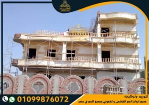 وقد تزيد الأسعار عن المعروض أو تقل حسب الكمية المستخدمة فعلي سبيل المثال لا الحصر هناك عميل (ص) طلب 50 متر من الحجر الهيصم 80 وهناك عميل آخر (س) طلب 20 متر من الحجر الهيصم 80 , فالنتيجة ستكون بأن العميل ص سوف يوفر مبلغ كبير نتيجة طلبه كمية كبيرة من الحجر الهيصم 80 وقد يقوم بشراء نوع آخر من الأحجار الهاشمية أو الفرعونية بما قام بتوفيره من شراء الحجر الهيصم 80 أما العميل س لا يوجد لديه خيار للتوفير لأنه قام بشراء كمية قليلة , فإن احتاج إلي أحجار أخرى فسوف يدفع مبالغ أضعاف مضاعفة بما أنفقه علي الكمية القليلة .