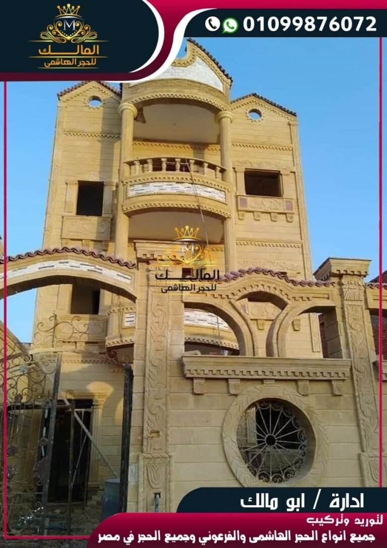 اجمل اشكال الحجر الفرعوني للديكور