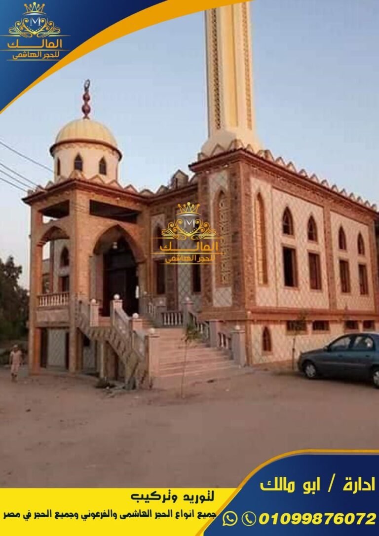 احدث واجهات حجر هاشمي وفرعوني في مصر