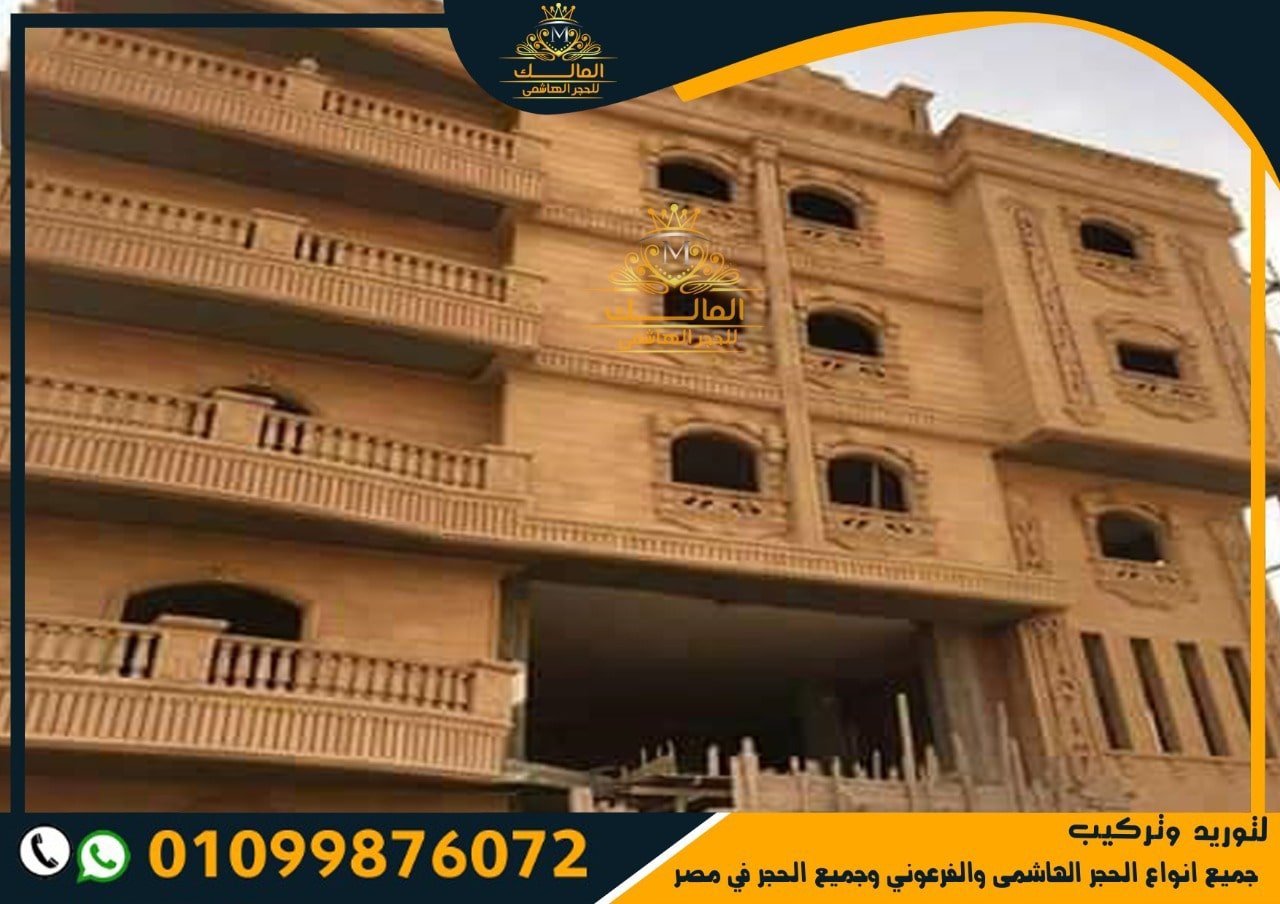 اسعار-الحجر-الهاشمي-في-مصر-وخصومات-بمناسبة-شهر-رمضان