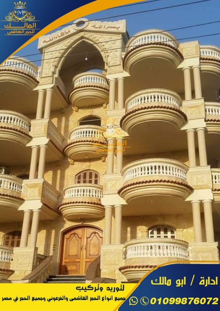 تصميم مداخل فلل بالحجر الفرعوني