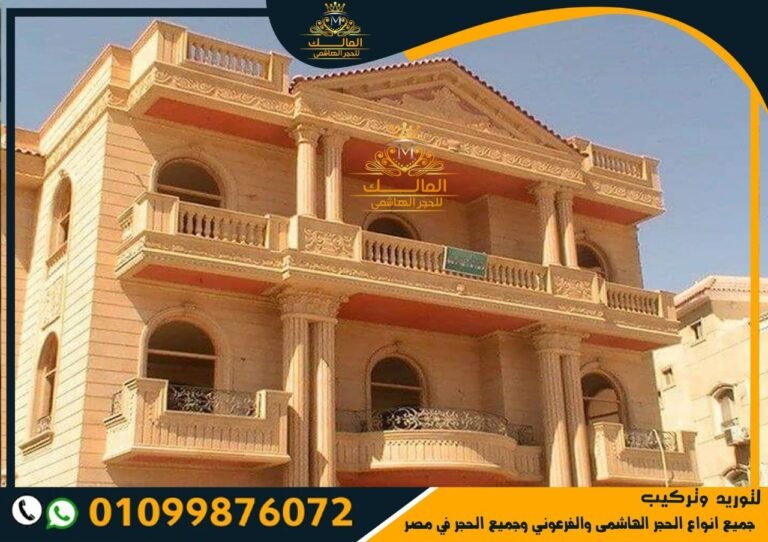 تعرف علي الجديد من حجر هاشمي 2021