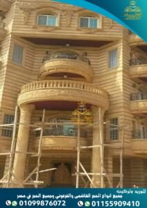 سعر متر الحجر الفرعوني فى مصر 2020