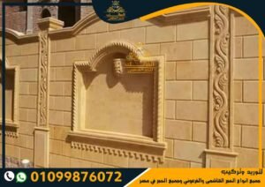 اسعار الحجر الفرعوني في مصر 2021