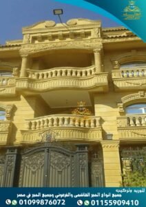 اسعار الحجر الهاشمي والفرعوني