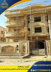 اسعار توريد وتركيب الحجر الهاشمى