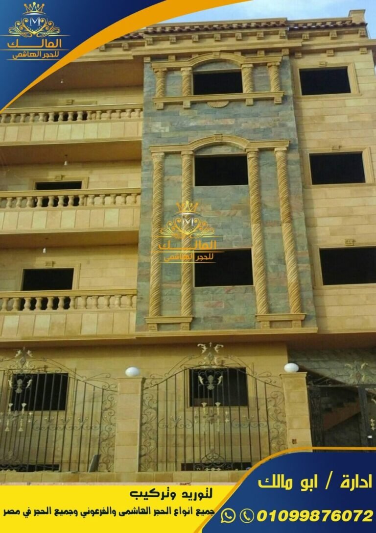 اشكال واجهات حجر مايكا