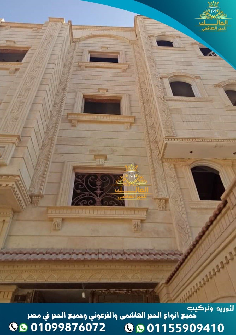 الحجر الهاشمي