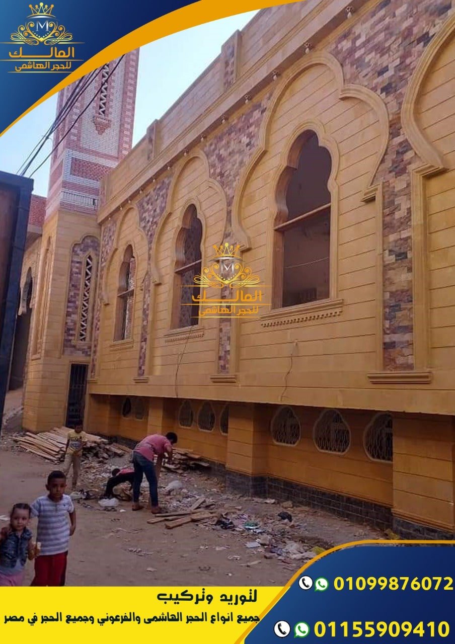 تشطيب واجهات حجر هاشمى