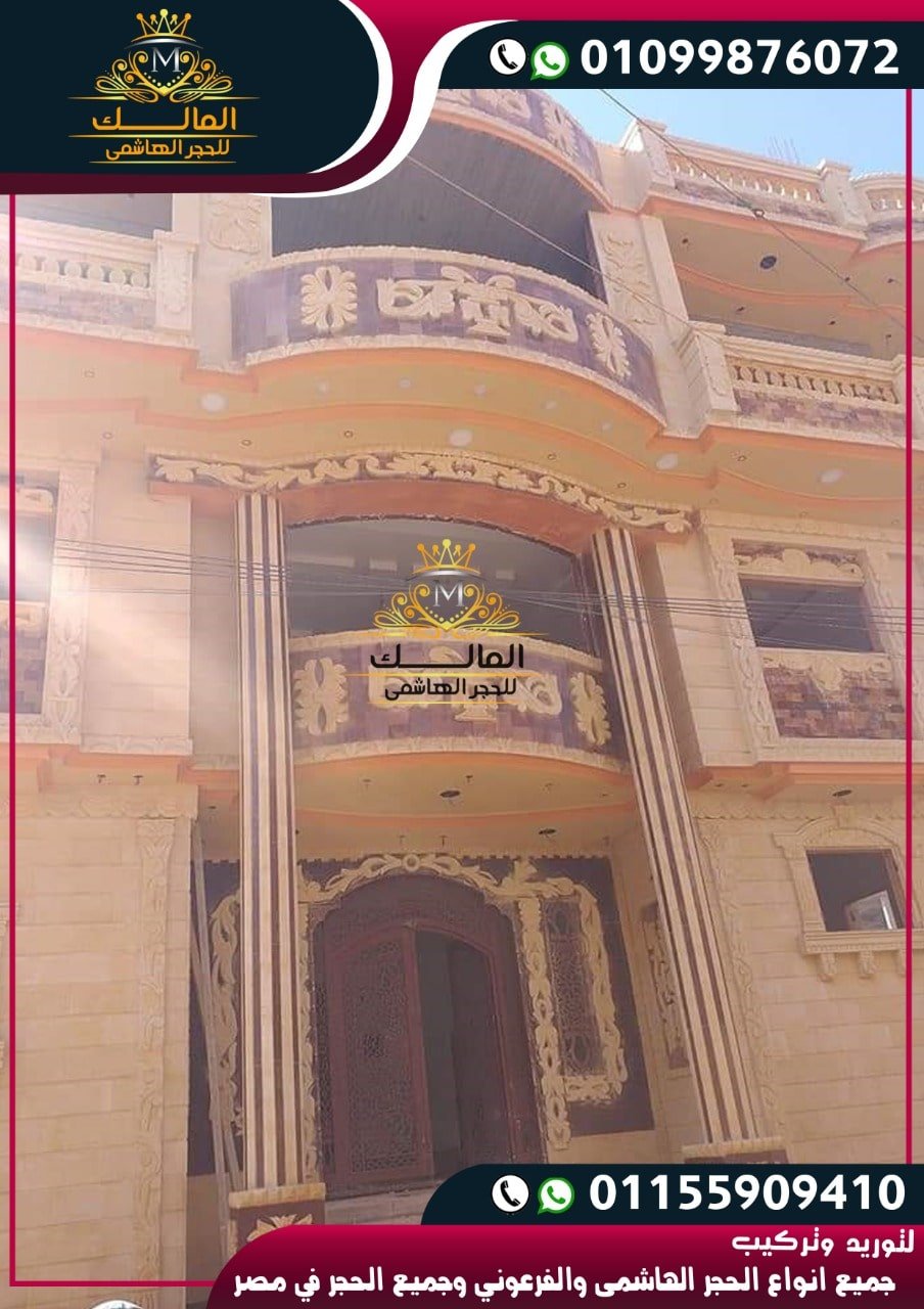 تشطيب واجهات دهانات حجر هاشمي