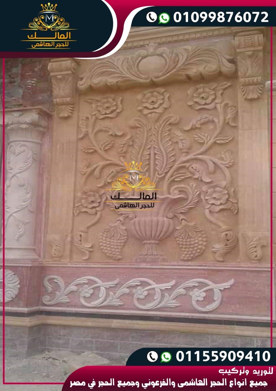 تشطيبات حجر داخلي