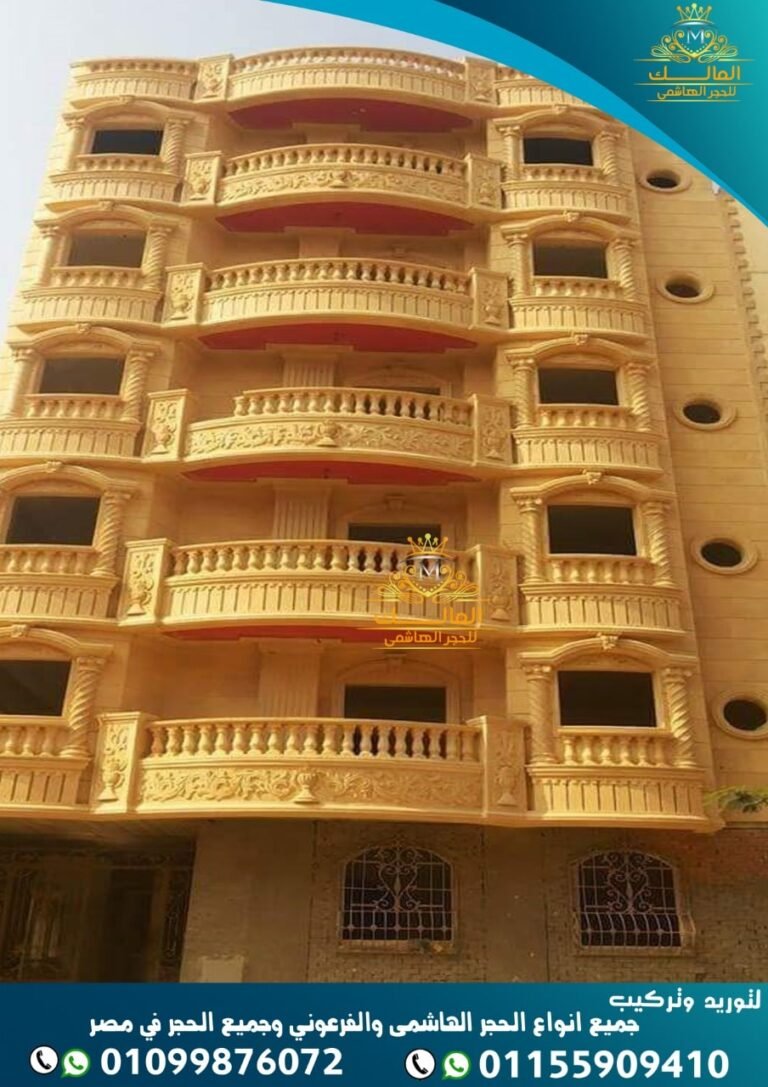 تشطيبات حجر هاشمى