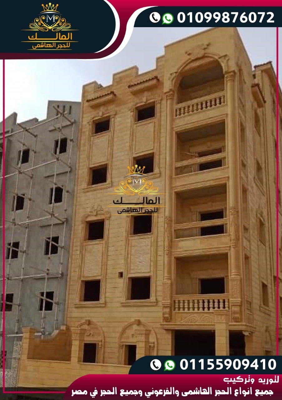 دهانات الحجر الهاشمي