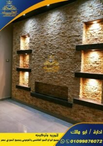 ديكورات حجر مايكا