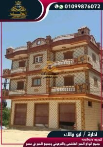 سعر متر الحجر الهاشمى فى مصر 2020