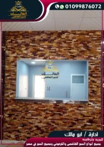 واجهات حجر فرعوني مايكا