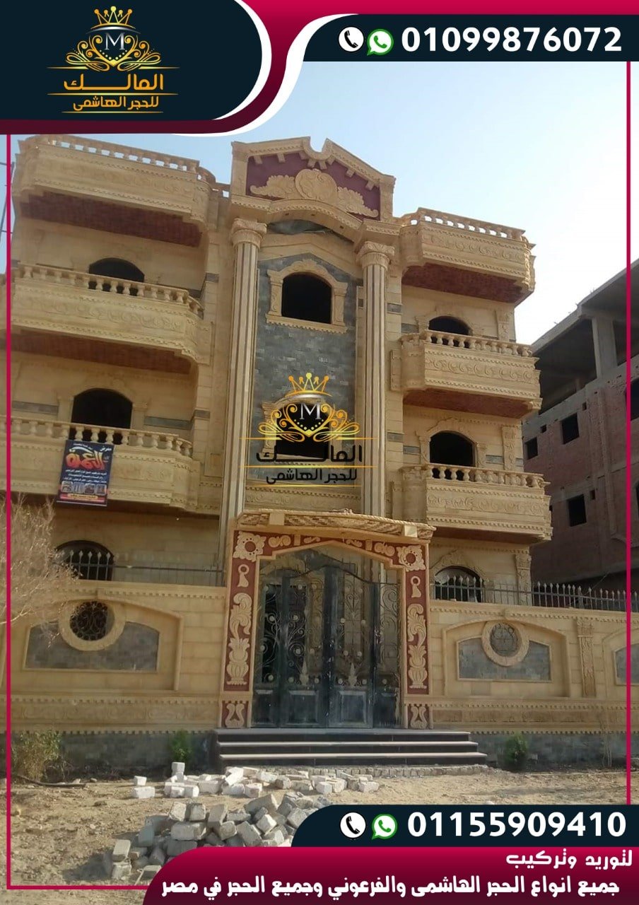 واجهات منازل حجر فرعوني