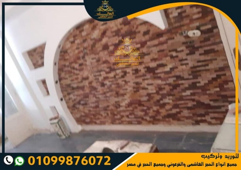 واجهات منازل حجر مايكا