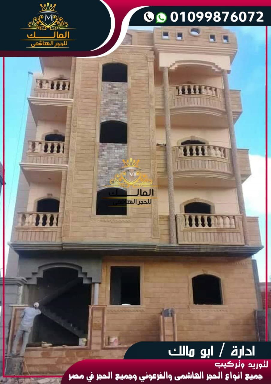 واجهات منازل حجر هاشمى 2021