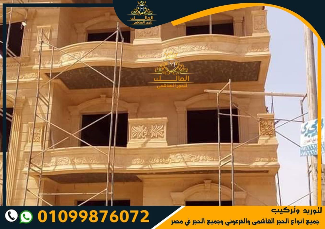 واجهات منازل حجر هاشمى