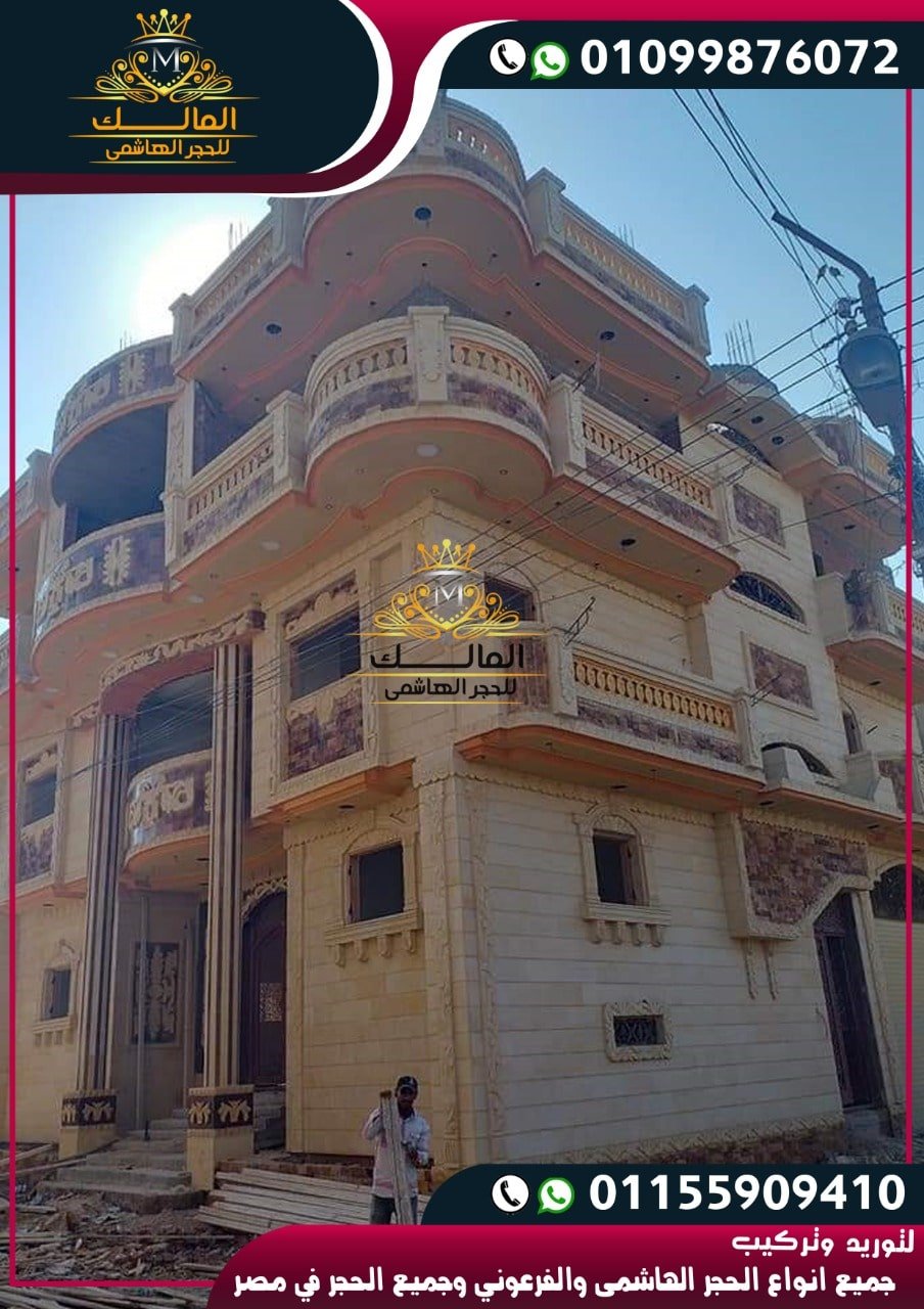 واجهات حجر هاشمى فى مصر