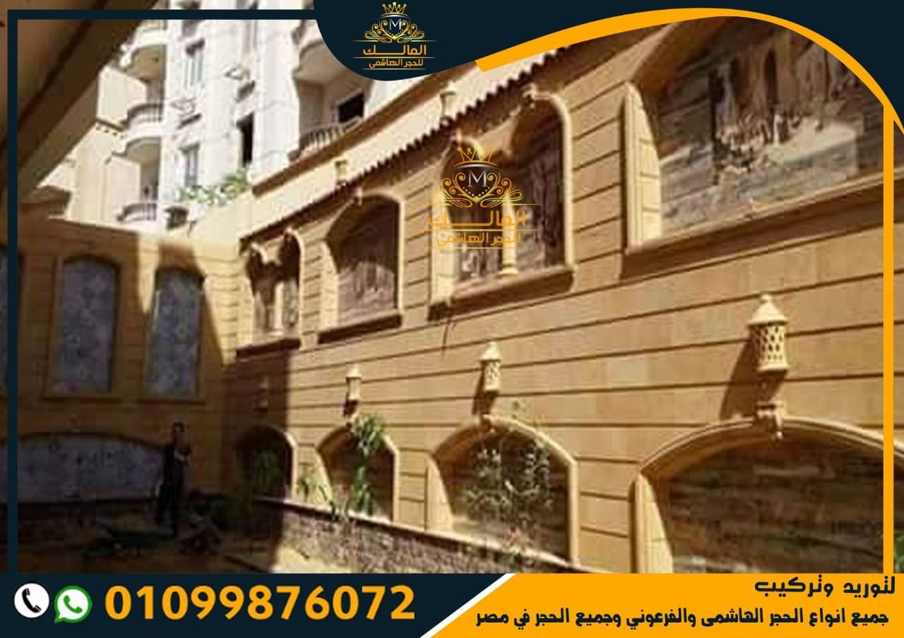 سعر متر الحجر الفرعوني فى مصر 2021